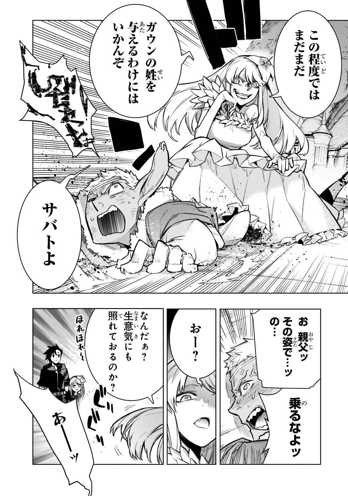 黒の召喚士 第101話 - 8