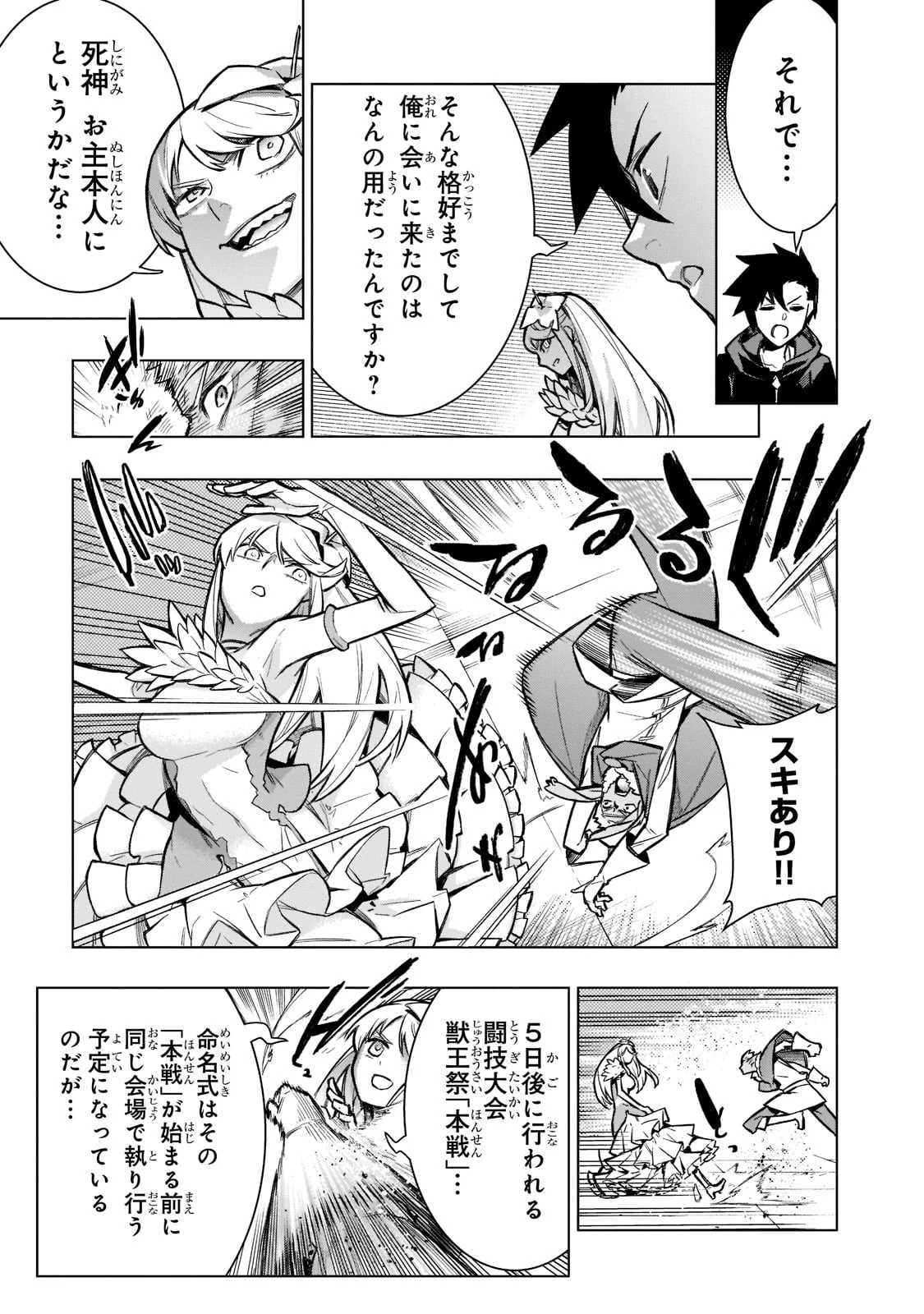 黒の召喚士 第101話 - 9