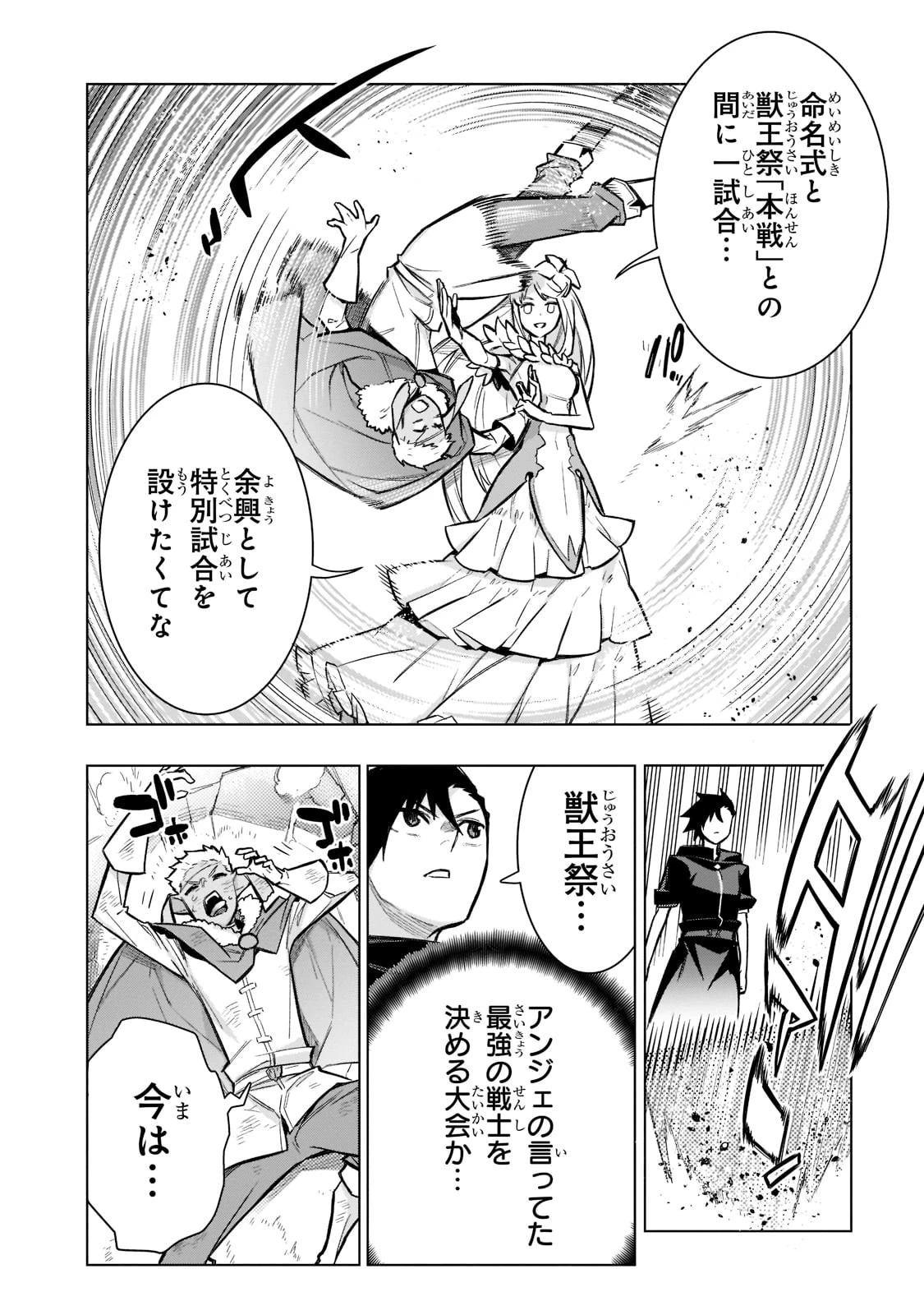 黒の召喚士 第101話 - 10