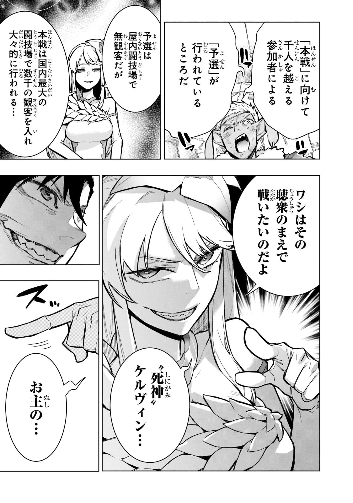 黒の召喚士 第101話 - 11
