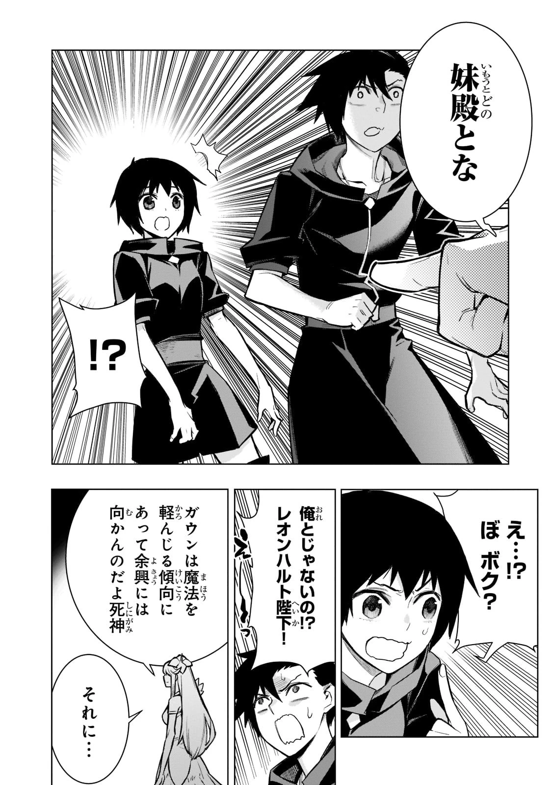 黒の召喚士 第101話 - 12