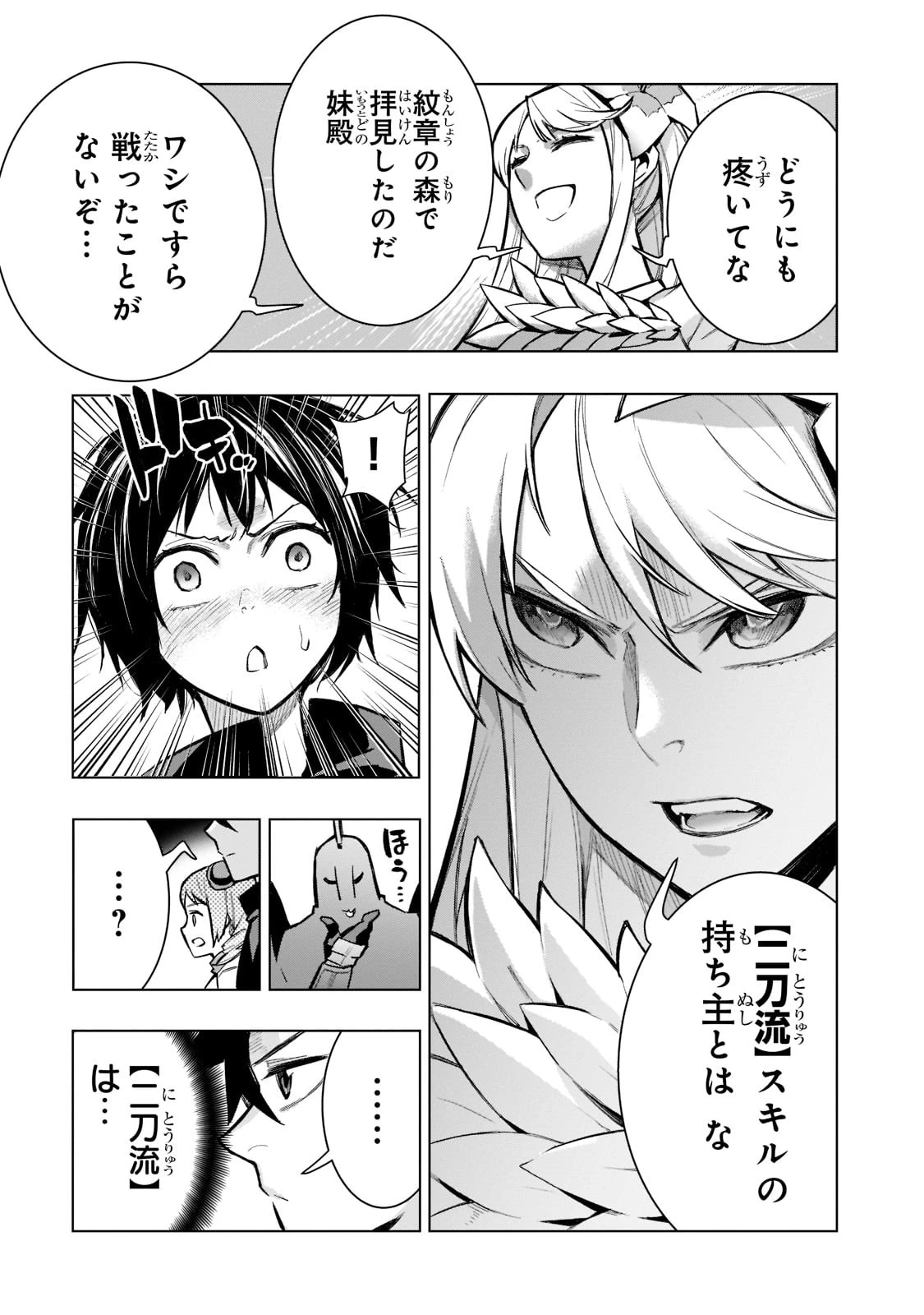 黒の召喚士 第101話 - 13