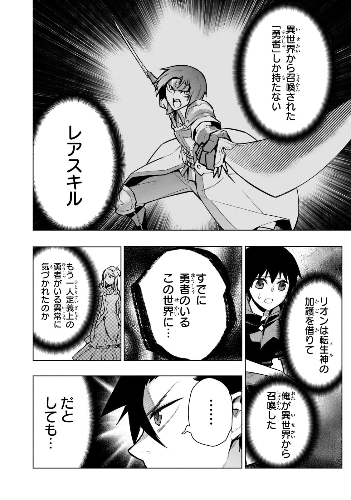 黒の召喚士 第101話 - 14