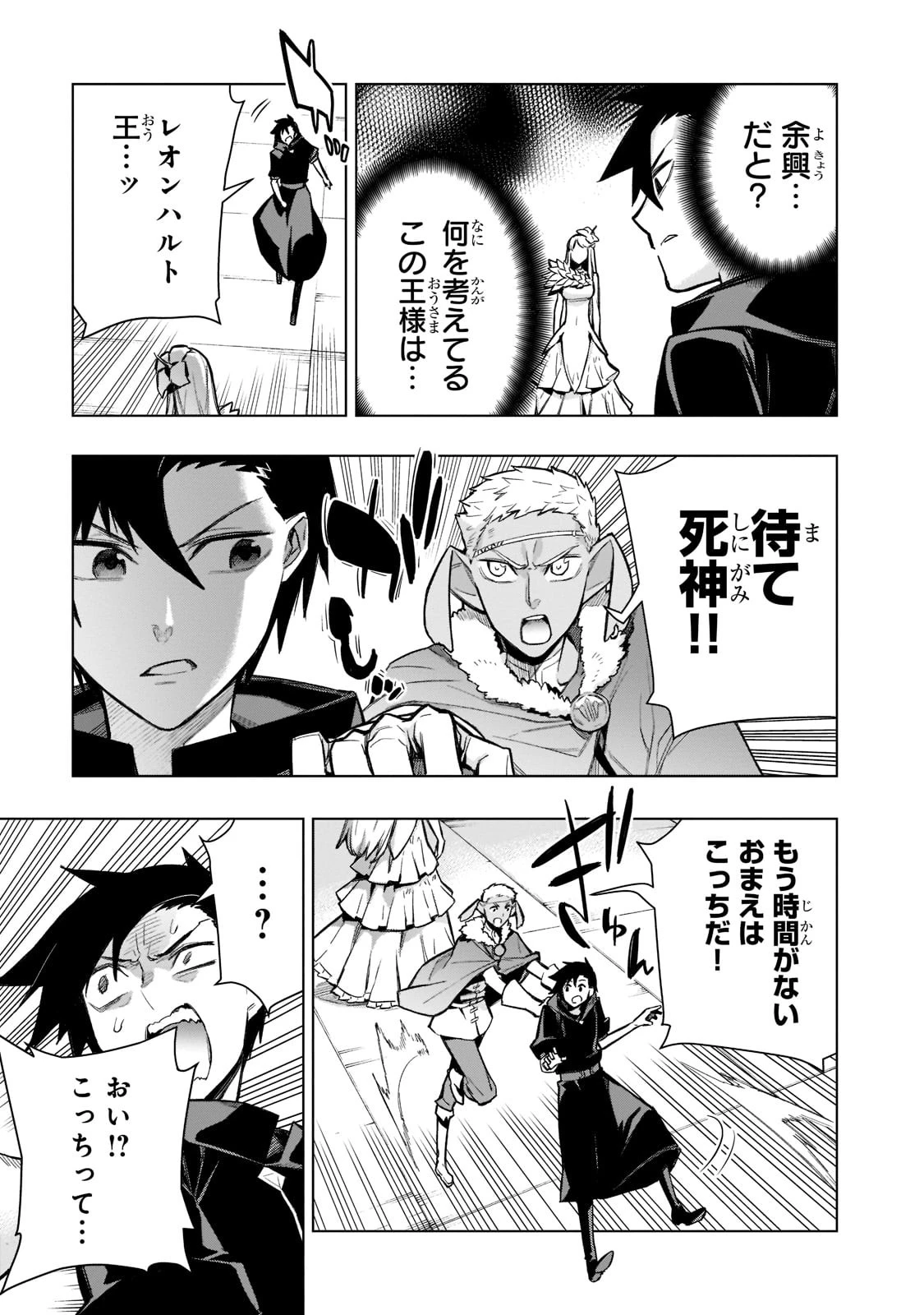 黒の召喚士 第101話 - 15