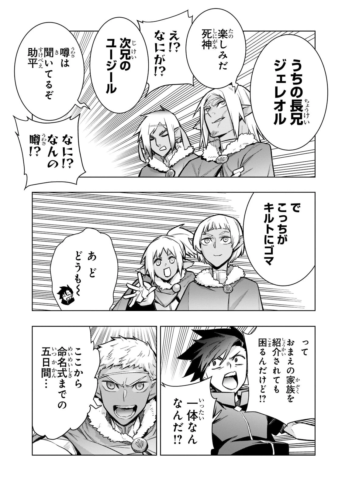 黒の召喚士 第101話 - 16