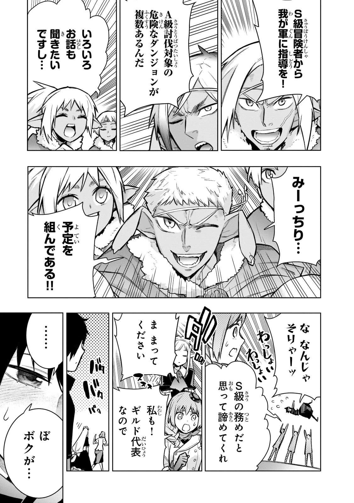 黒の召喚士 第101話 - 17