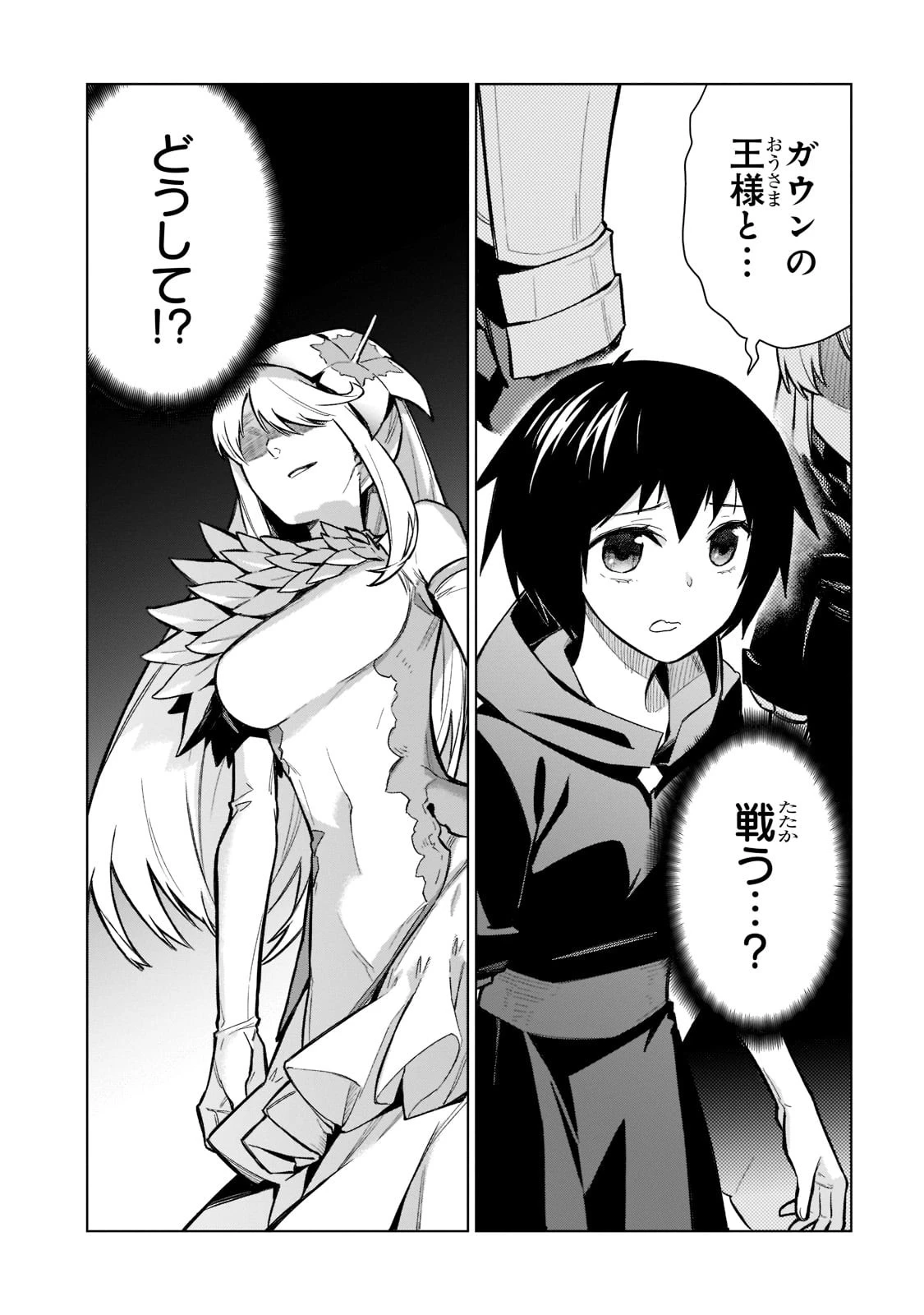 黒の召喚士 第101話 - 18