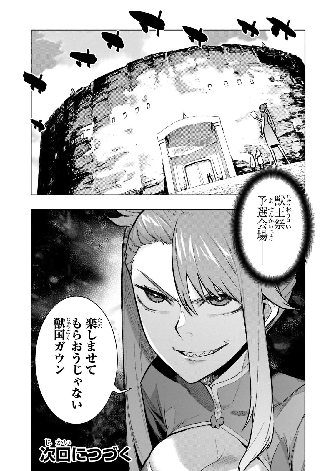 黒の召喚士 第101話 - 20