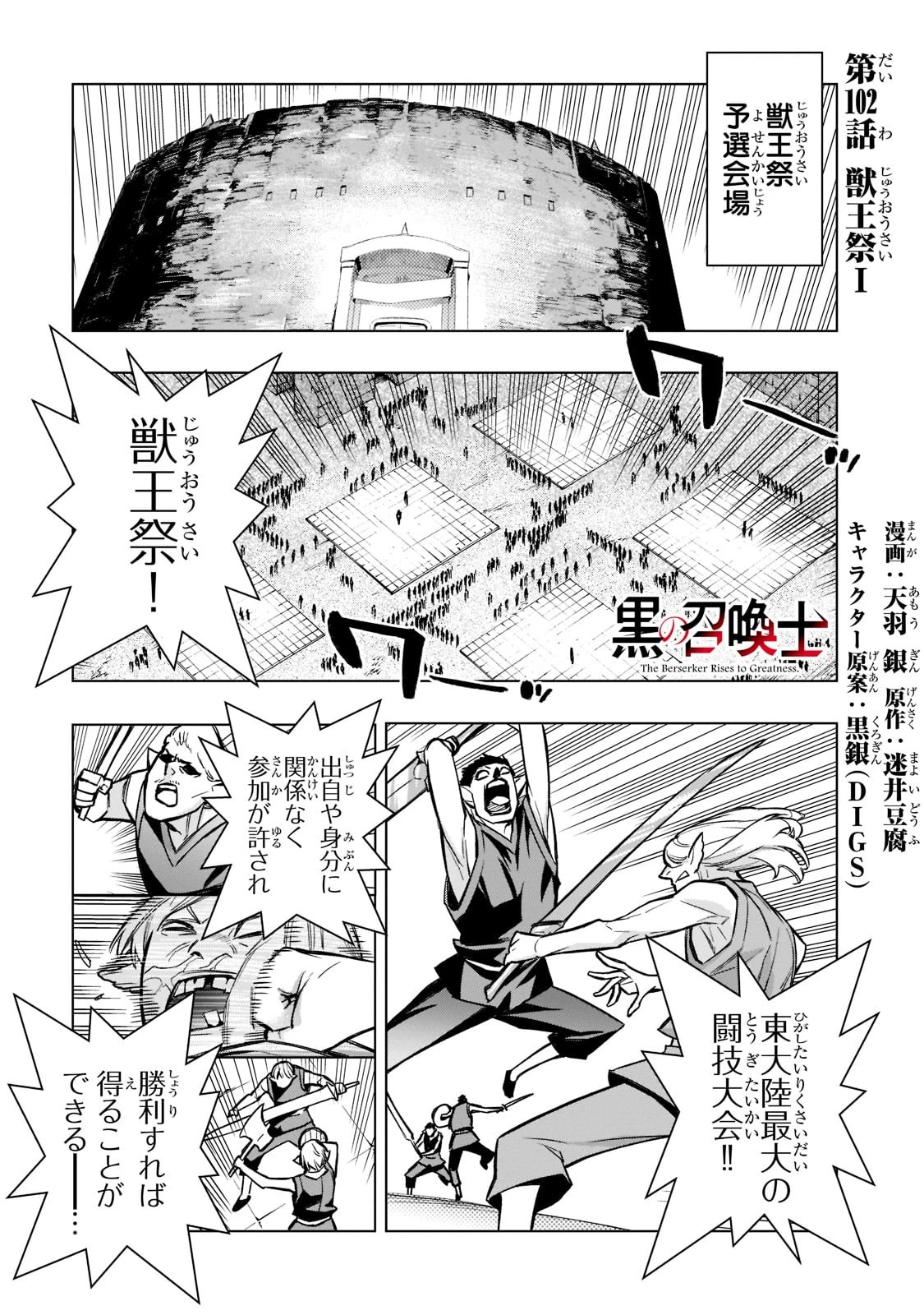 黒の召喚士 第102話 - 1