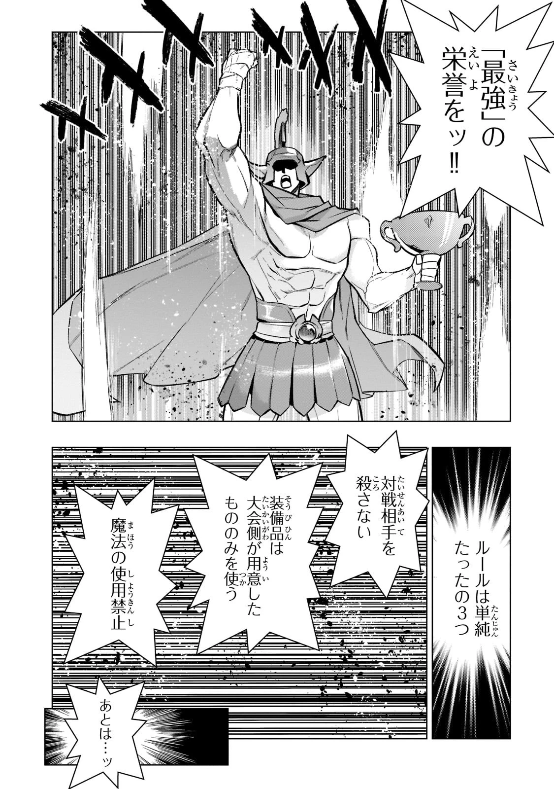 黒の召喚士 第102話 - 2
