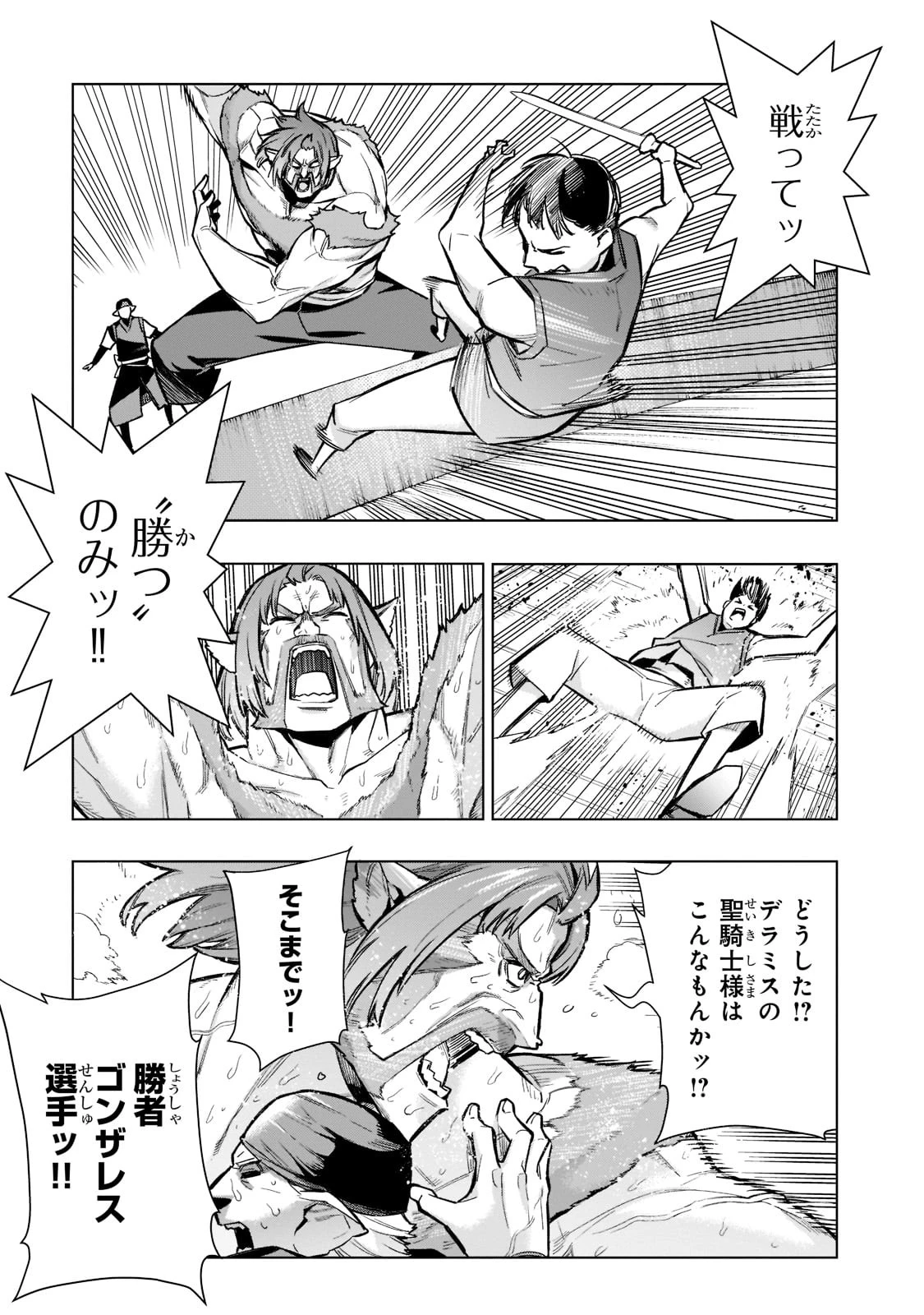 黒の召喚士 第102話 - 3