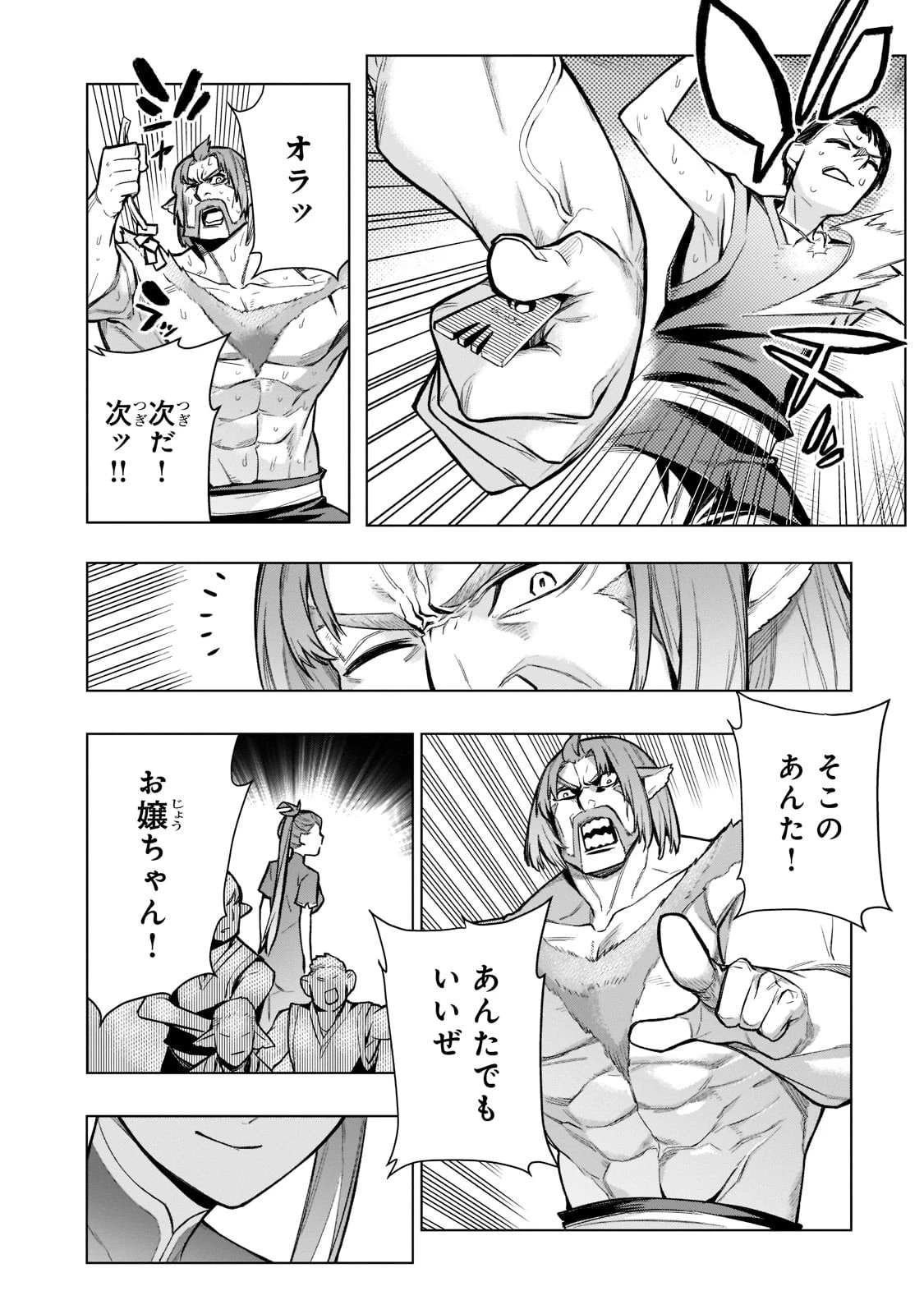 黒の召喚士 第102話 - 4