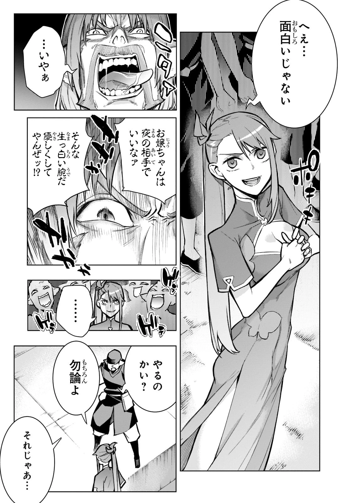 黒の召喚士 第102話 - 5