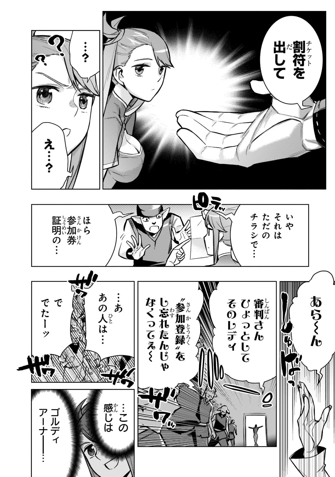 黒の召喚士 第102話 - 6