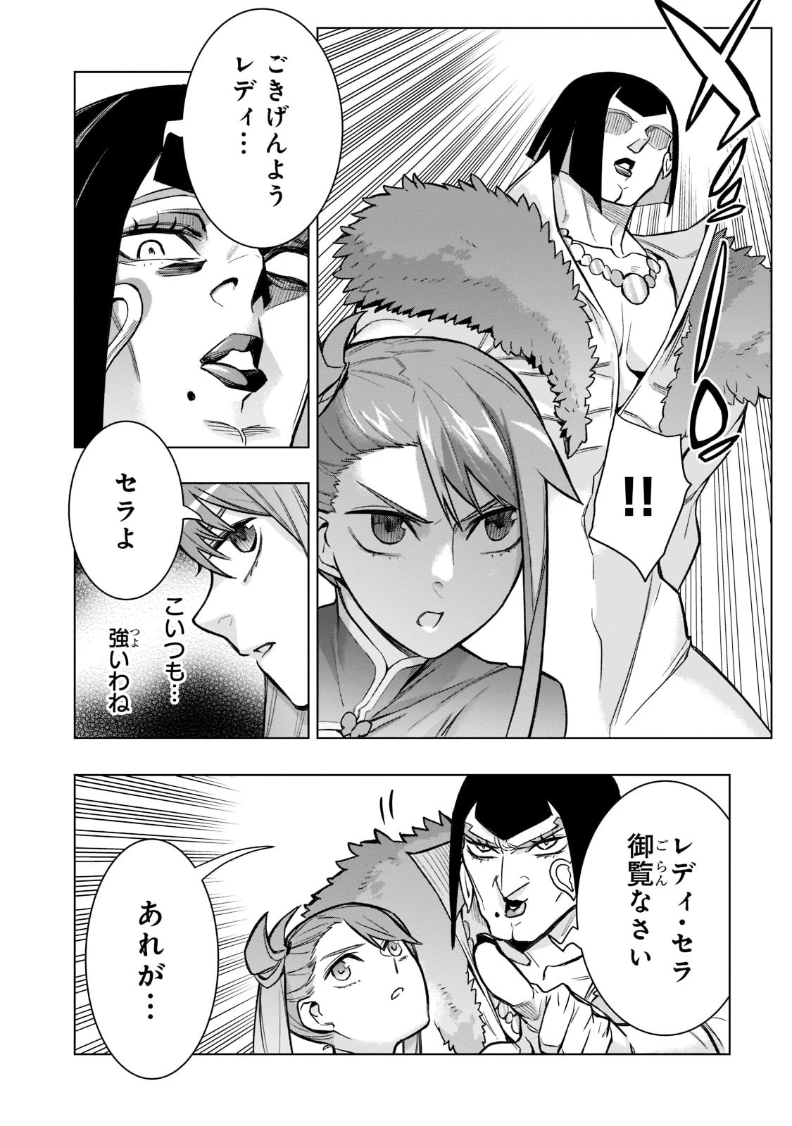 黒の召喚士 第102話 - 8