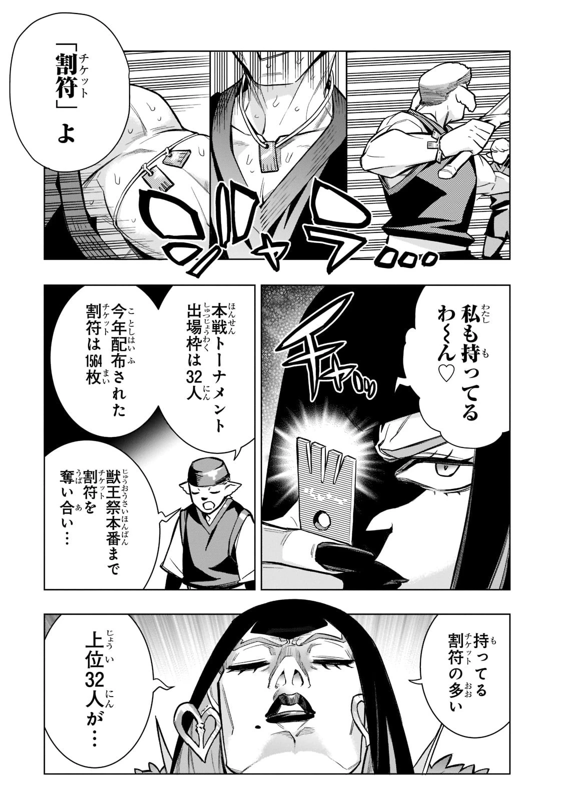 黒の召喚士 第102話 - 9