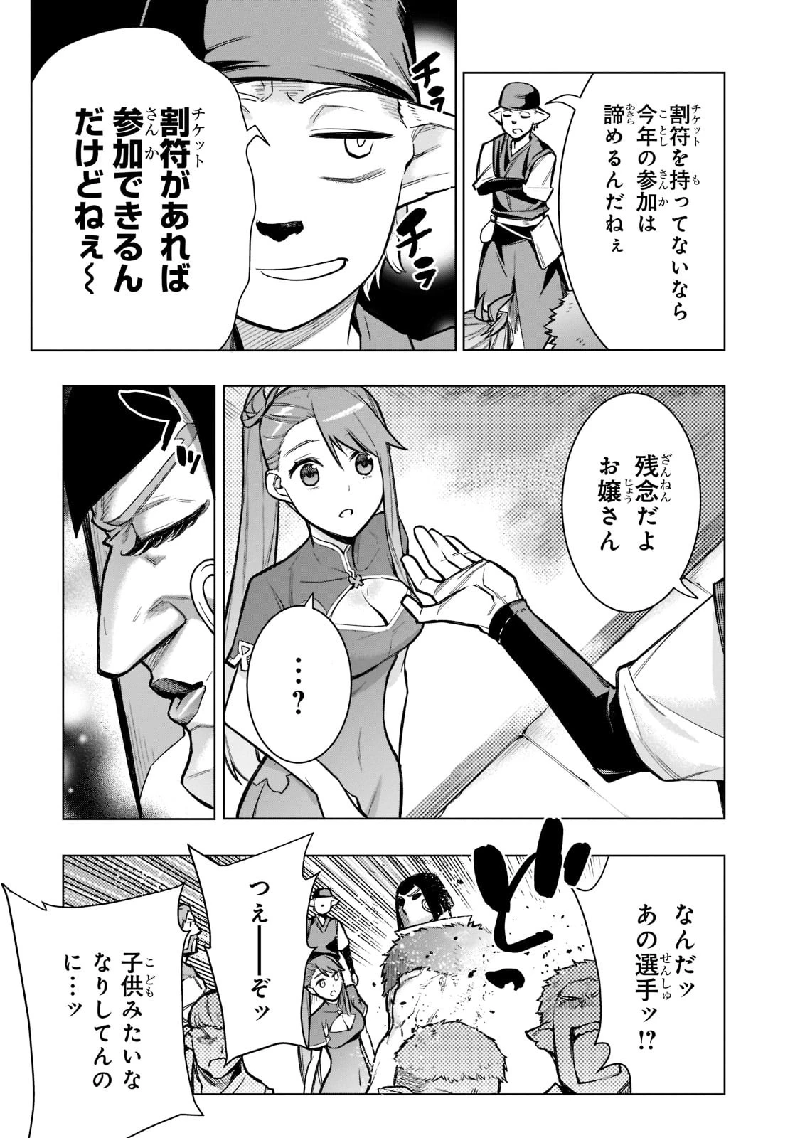 黒の召喚士 第102話 - 11