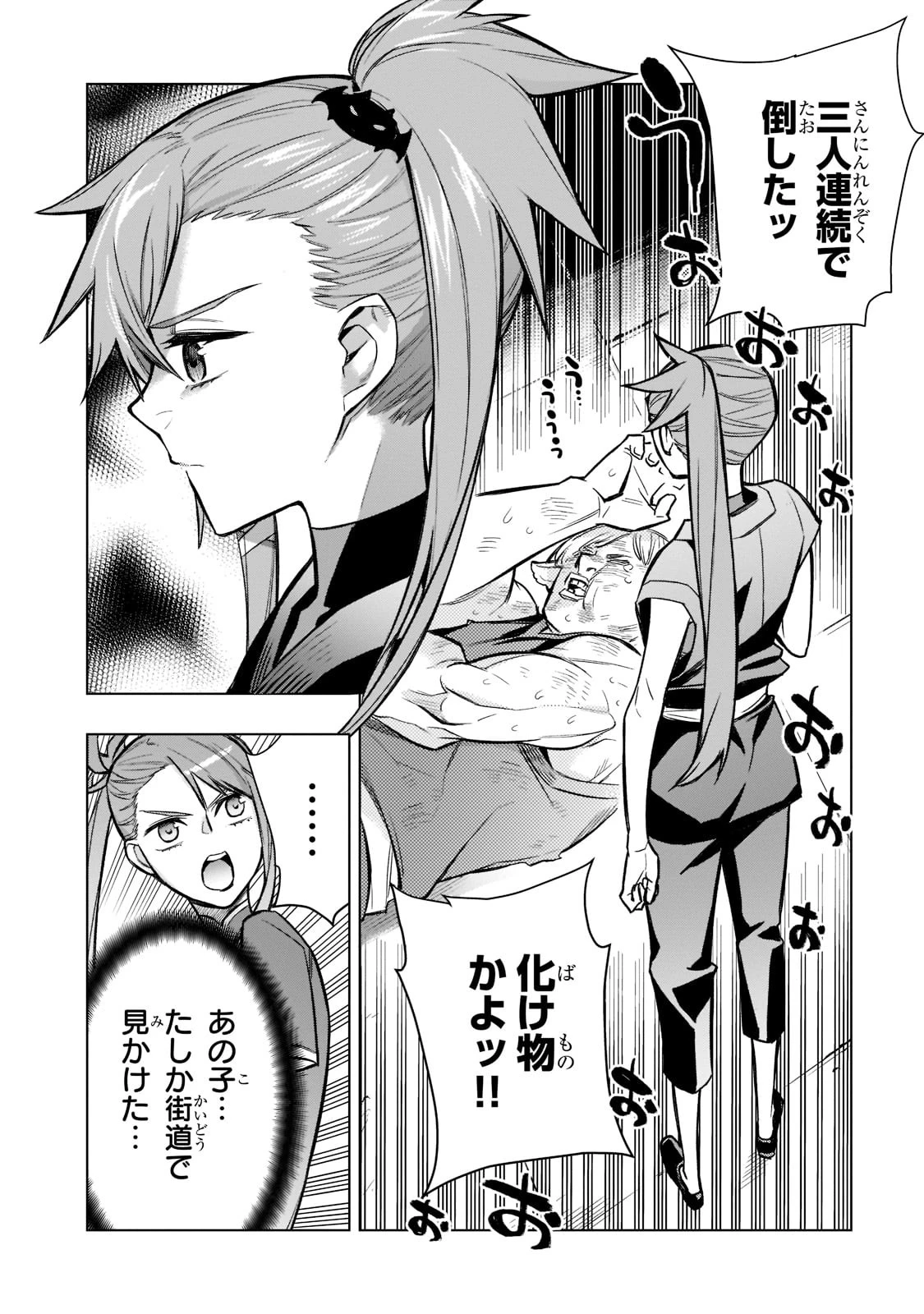黒の召喚士 第102話 - 12