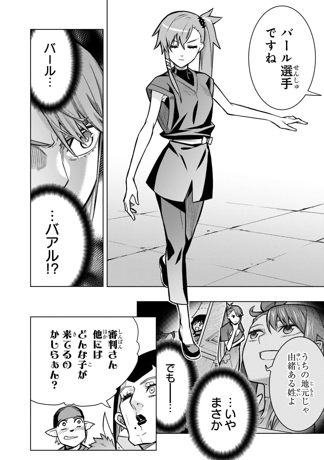 黒の召喚士 第102話 - 14