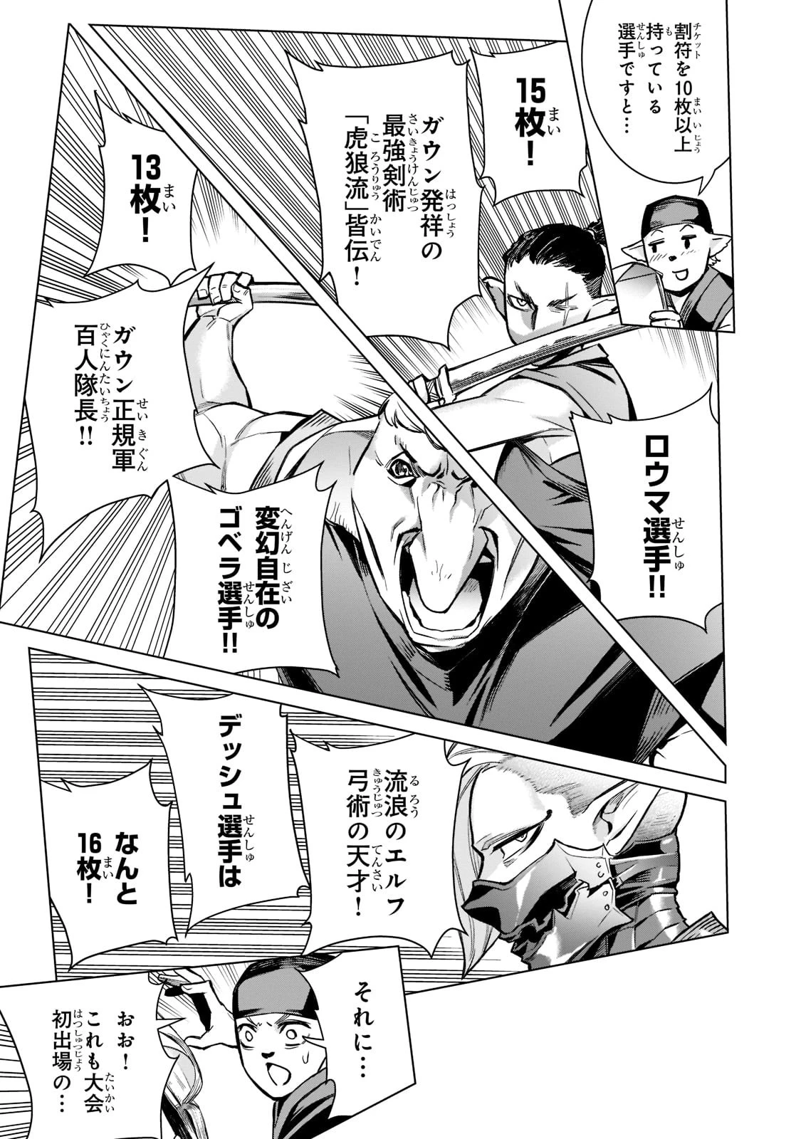 黒の召喚士 第102話 - 15