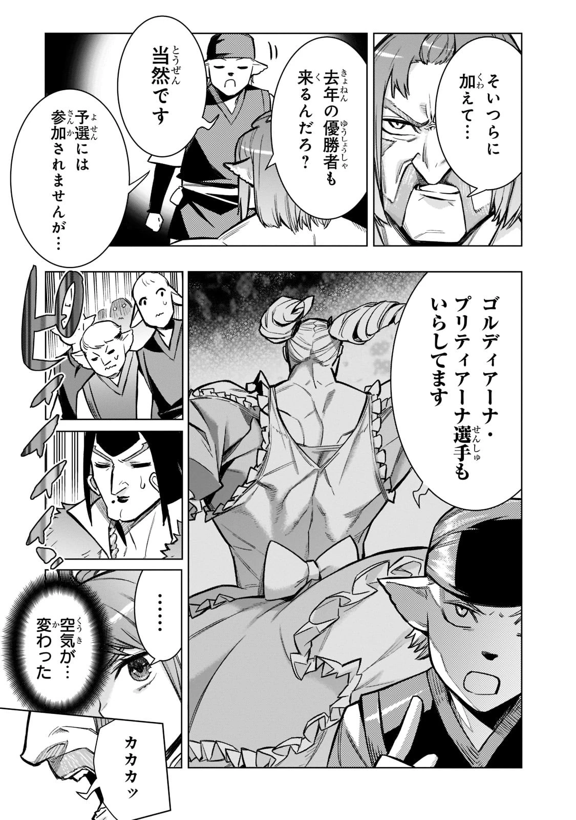 黒の召喚士 第102話 - 17
