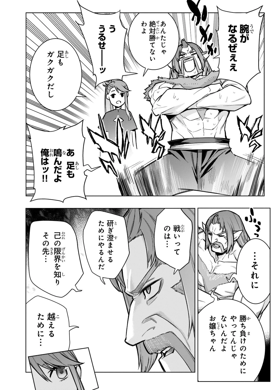 黒の召喚士 第102話 - 18