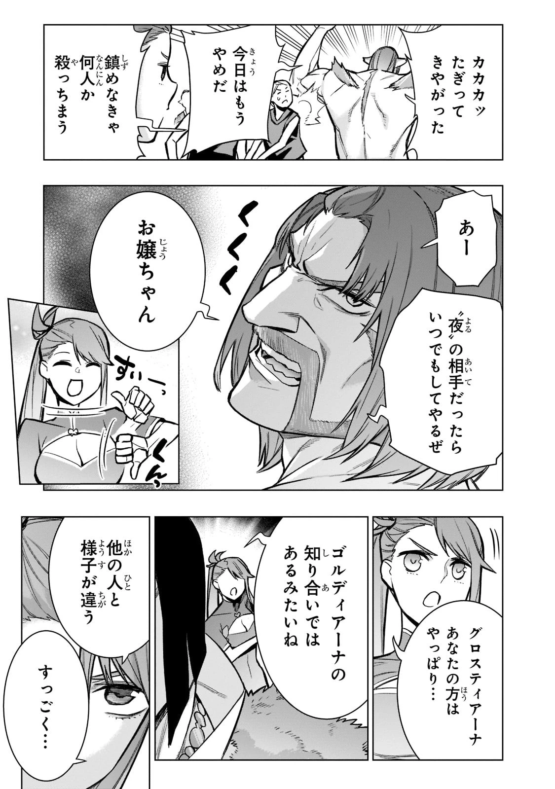 黒の召喚士 第102話 - 19