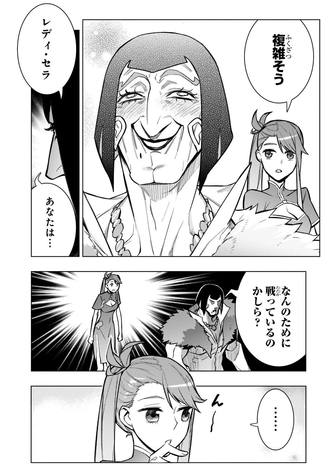 黒の召喚士 第102話 - 20