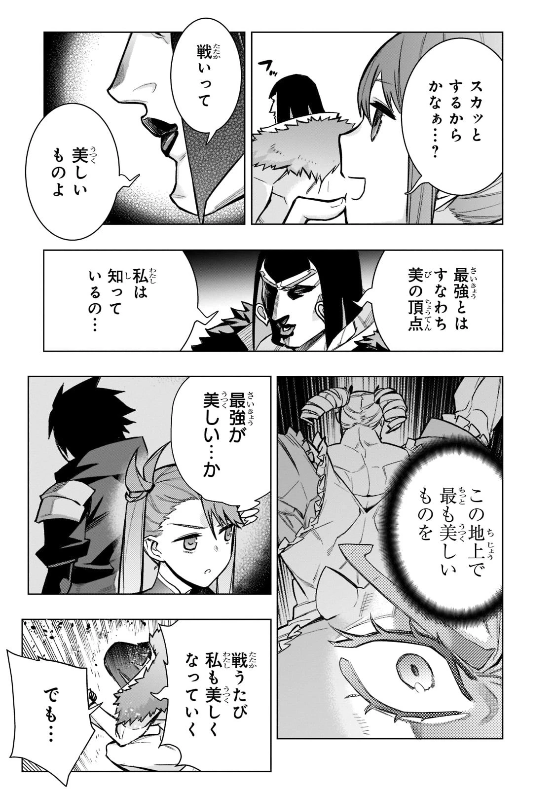 黒の召喚士 第102話 - 21