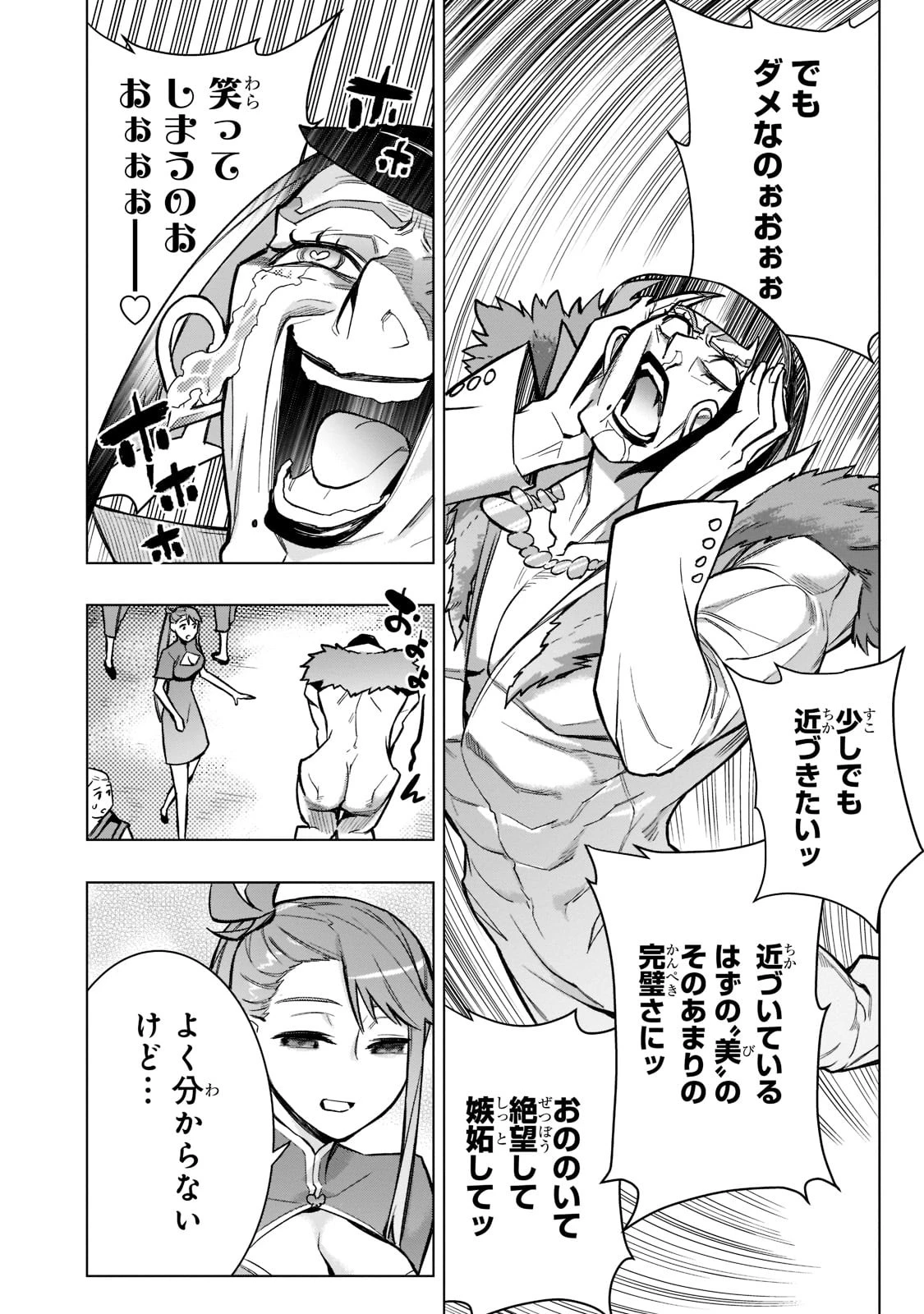 黒の召喚士 第102話 - 22
