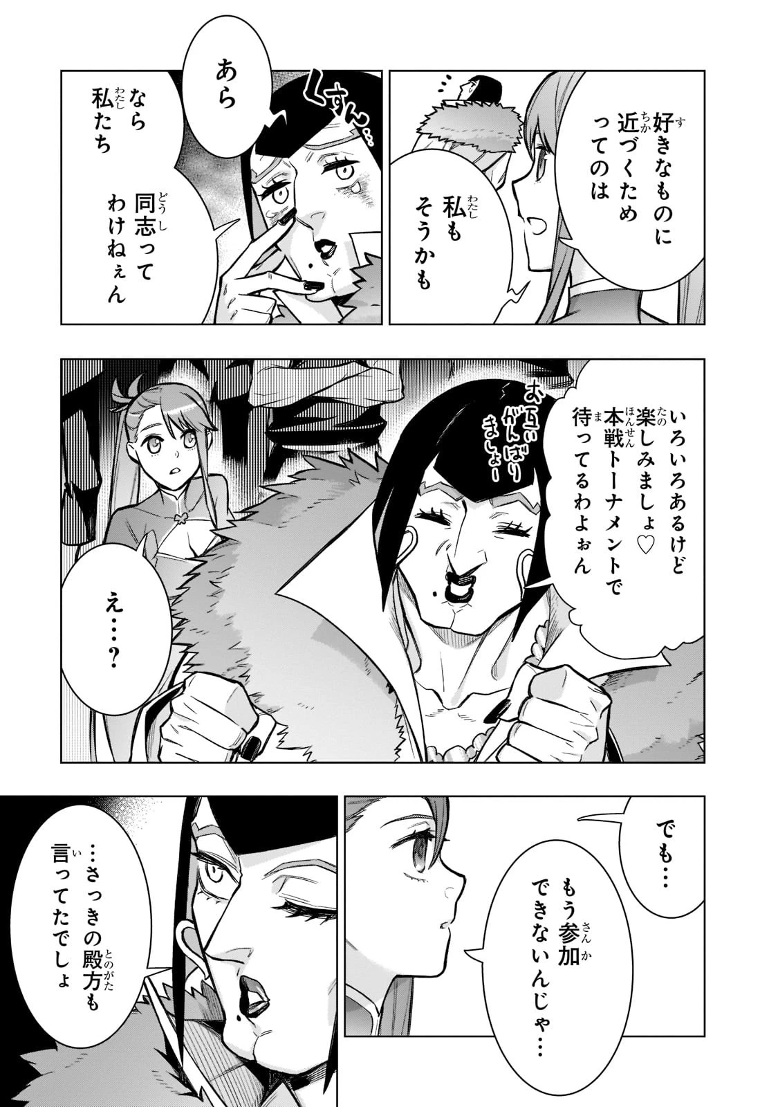 黒の召喚士 第102話 - 23