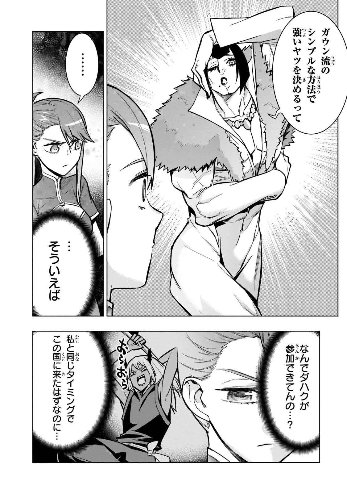 黒の召喚士 第102話 - 24