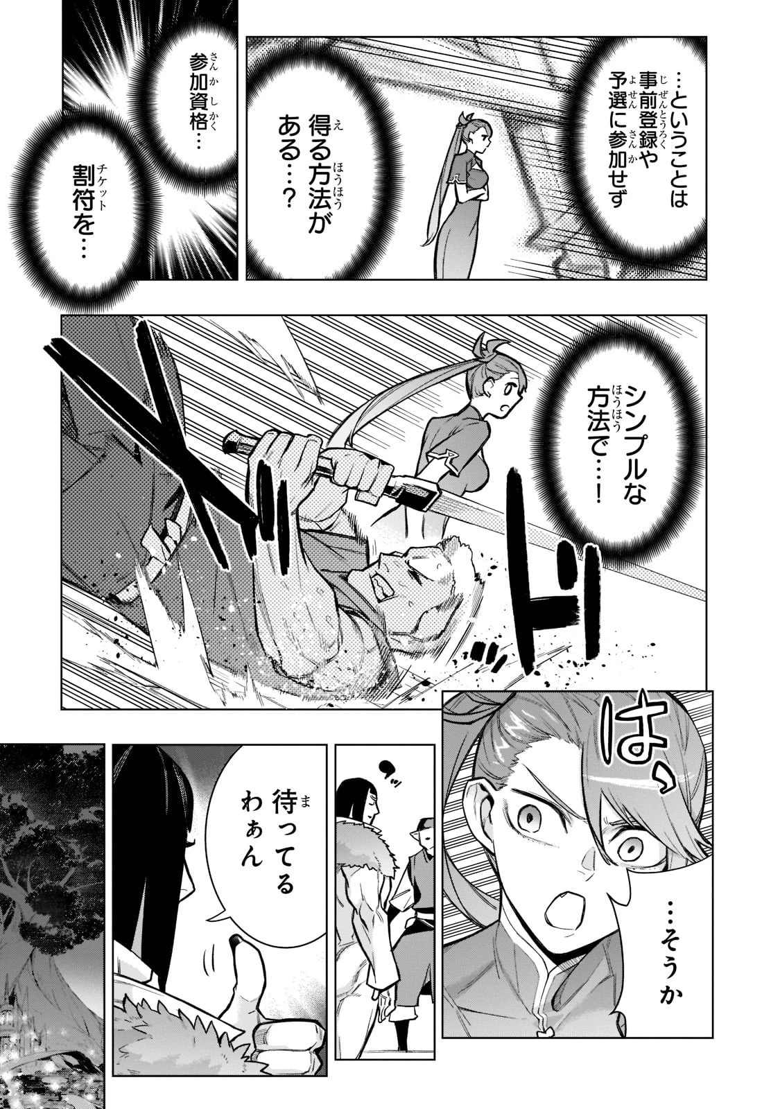 黒の召喚士 第102話 - 25