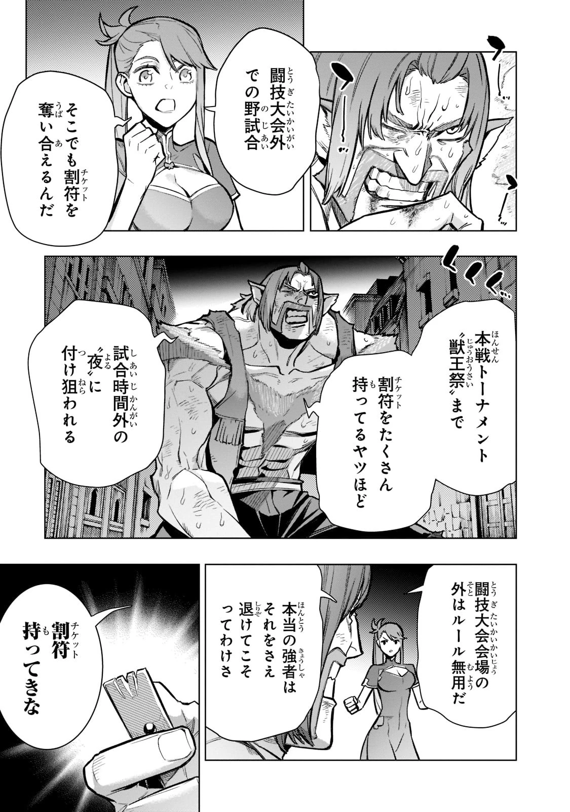 黒の召喚士 第102話 - 27