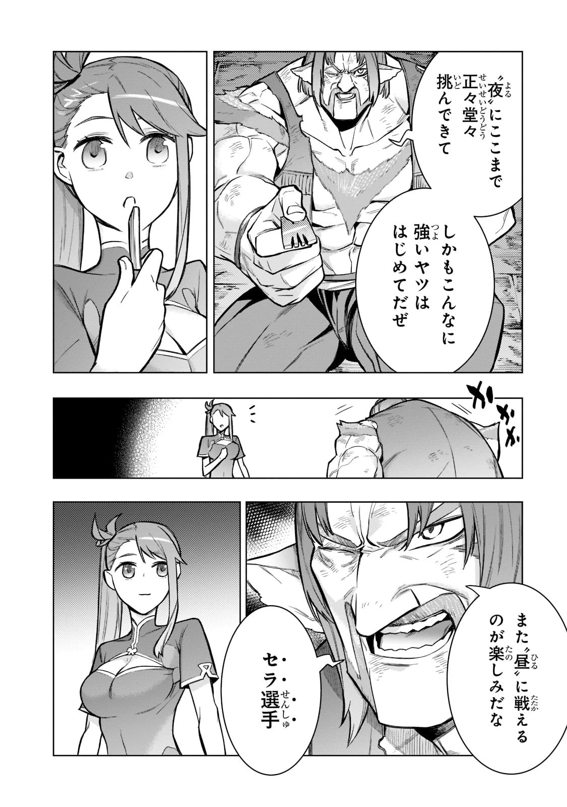 黒の召喚士 第102話 - 28