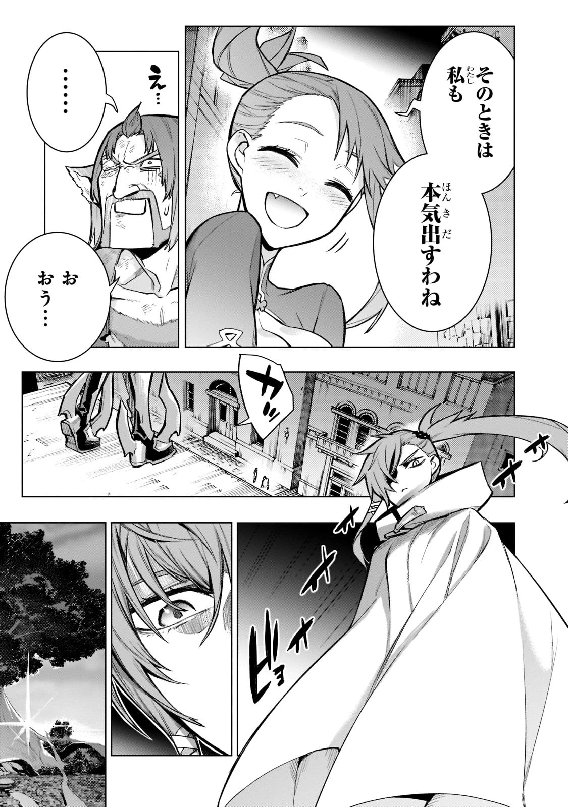 黒の召喚士 第102話 - 29