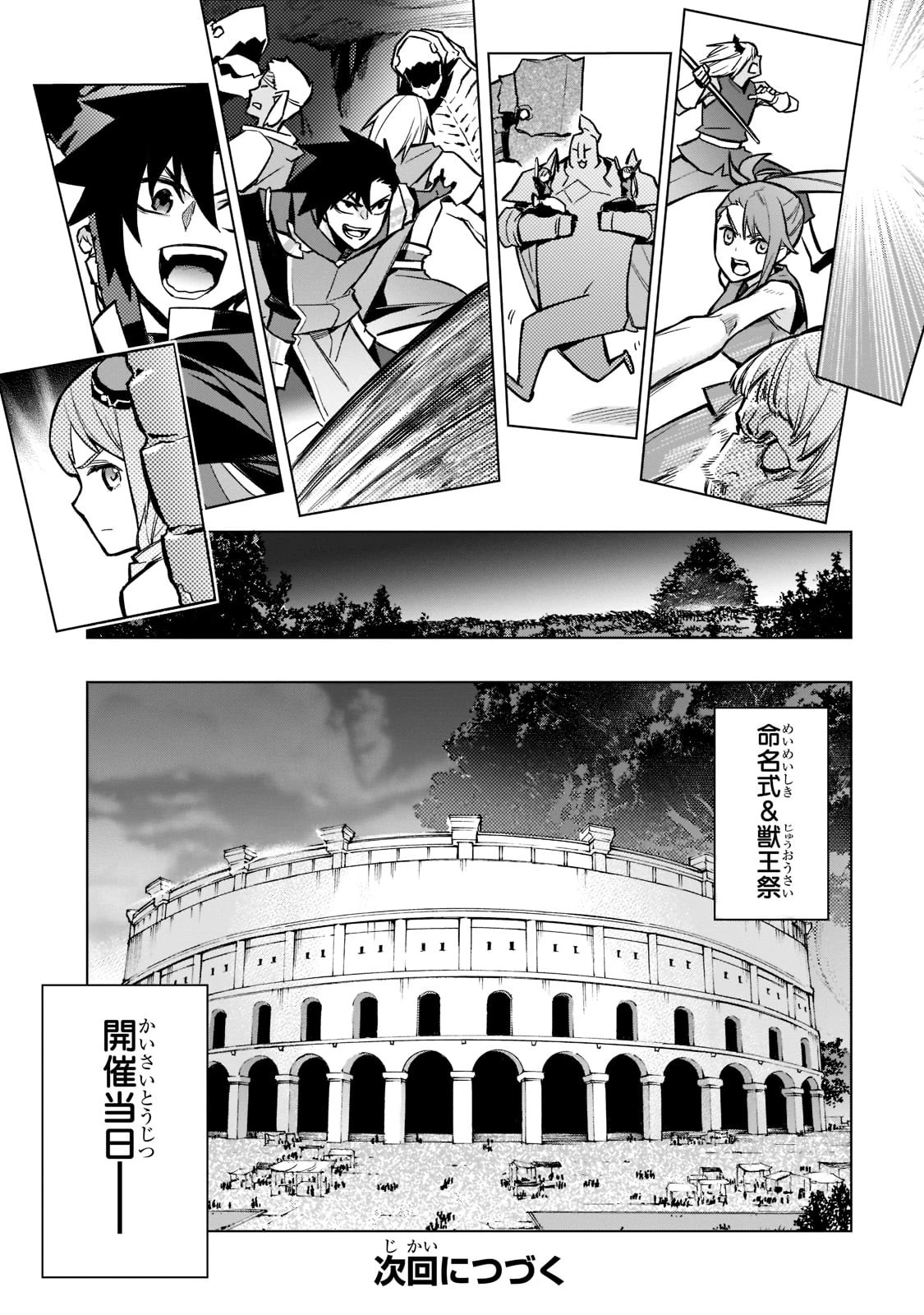 黒の召喚士 第102話 - 30