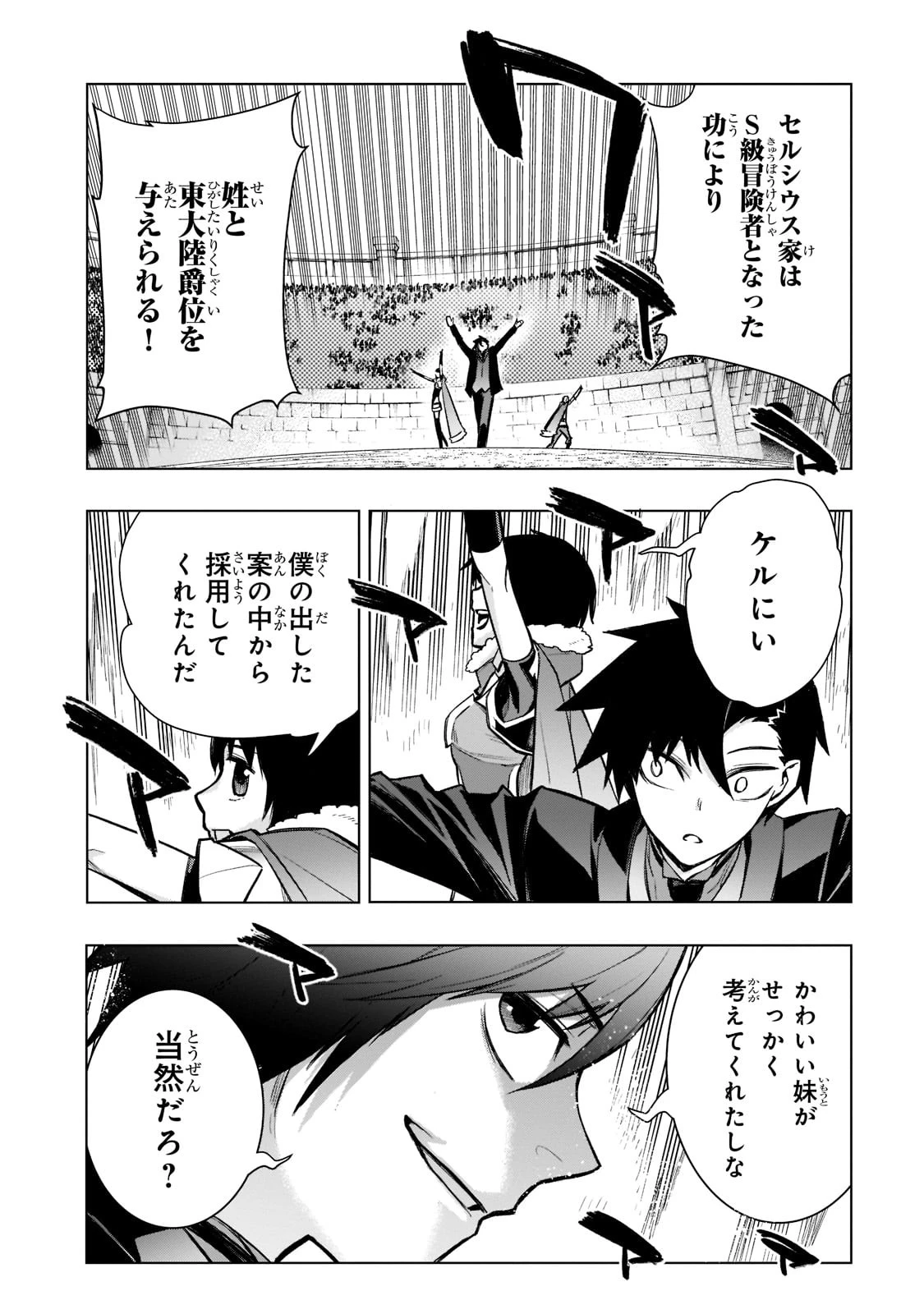 黒の召喚士 第103話 - 4