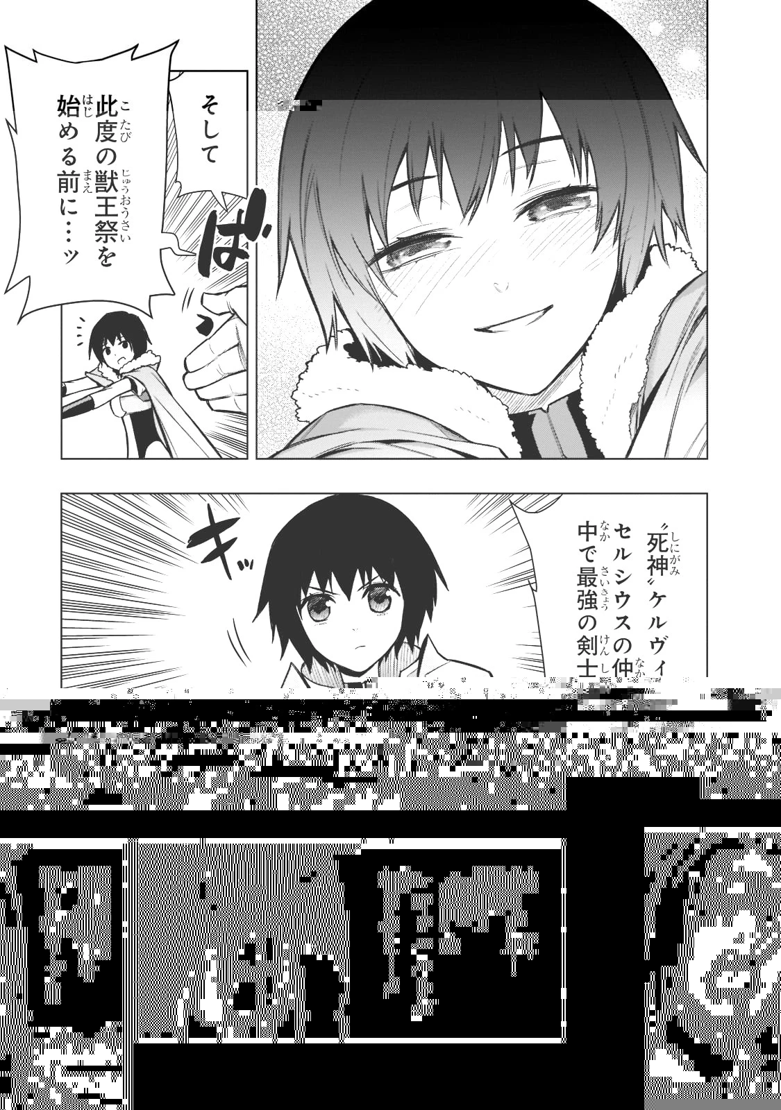 黒の召喚士 第103話 - 5