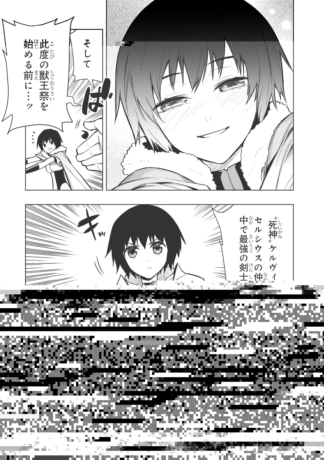黒の召喚士 第103話 - 6