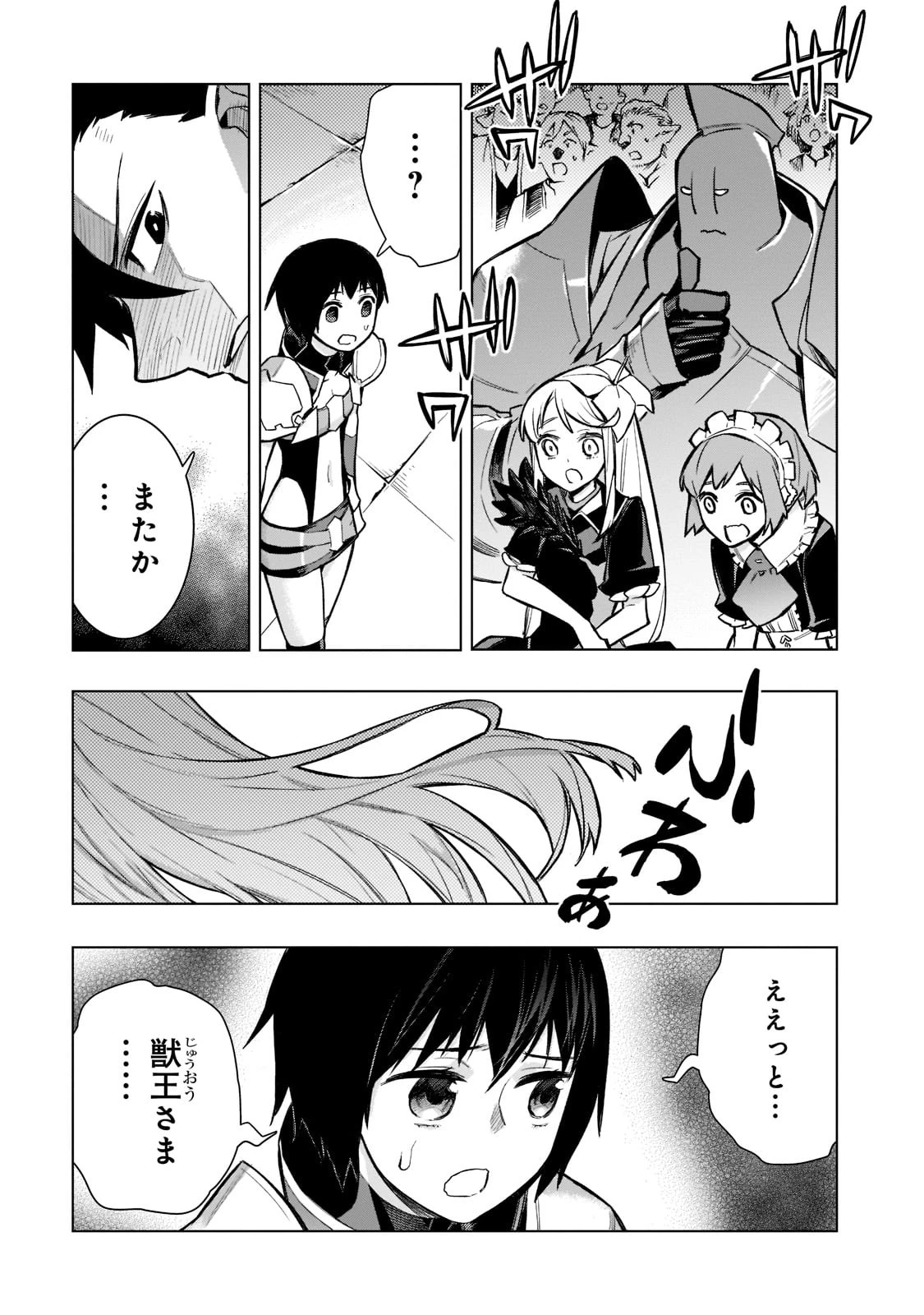 黒の召喚士 第103話 - 7