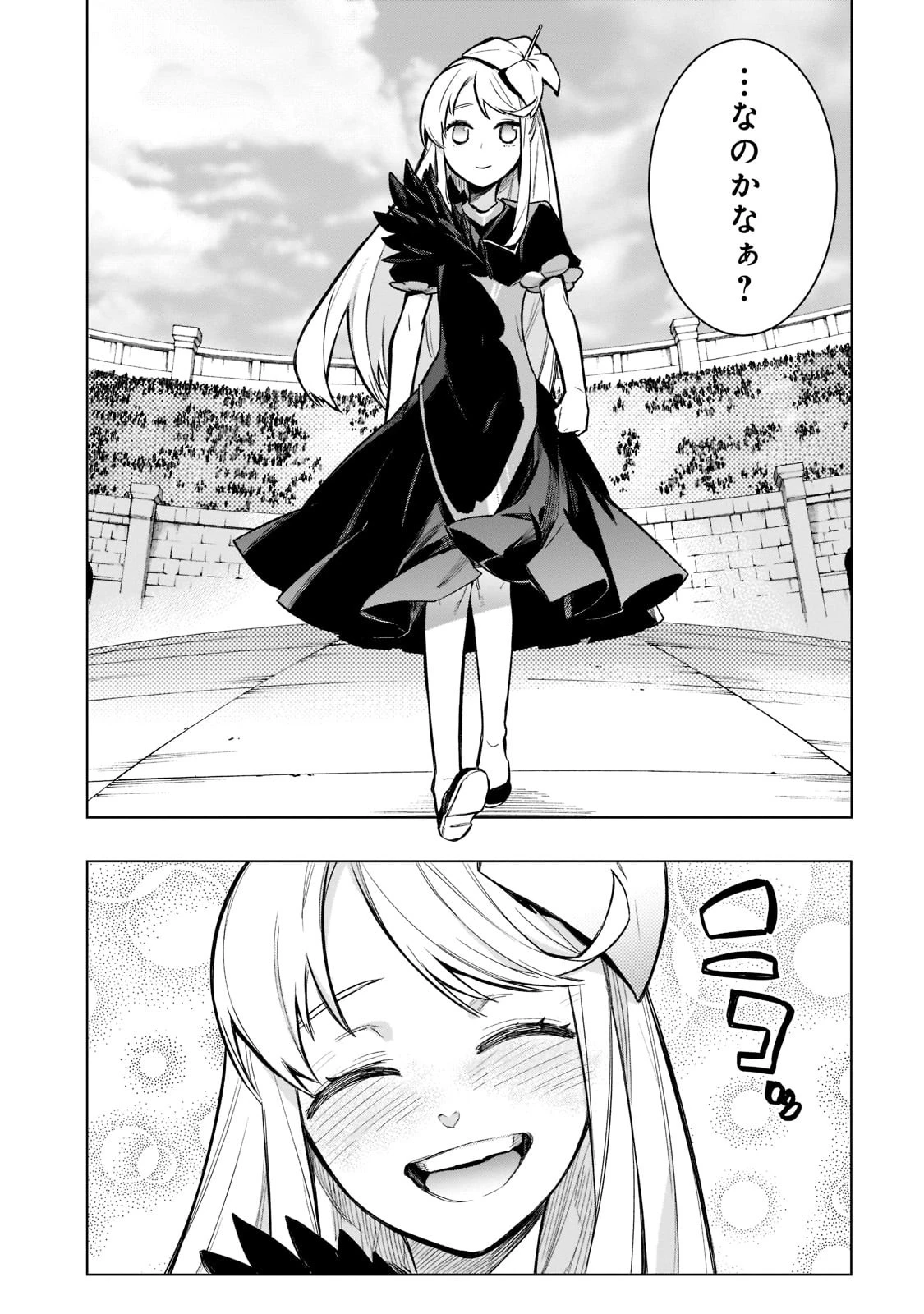 黒の召喚士 第103話 - 8