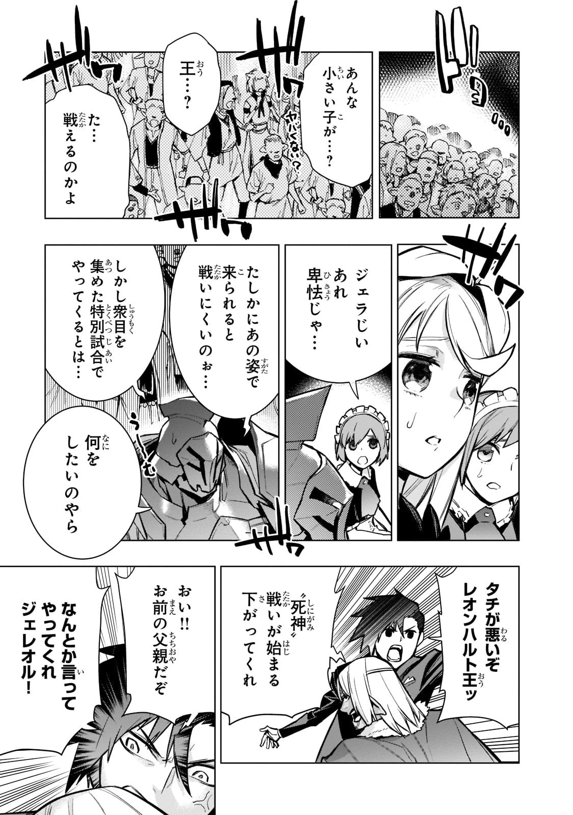 黒の召喚士 第103話 - 9