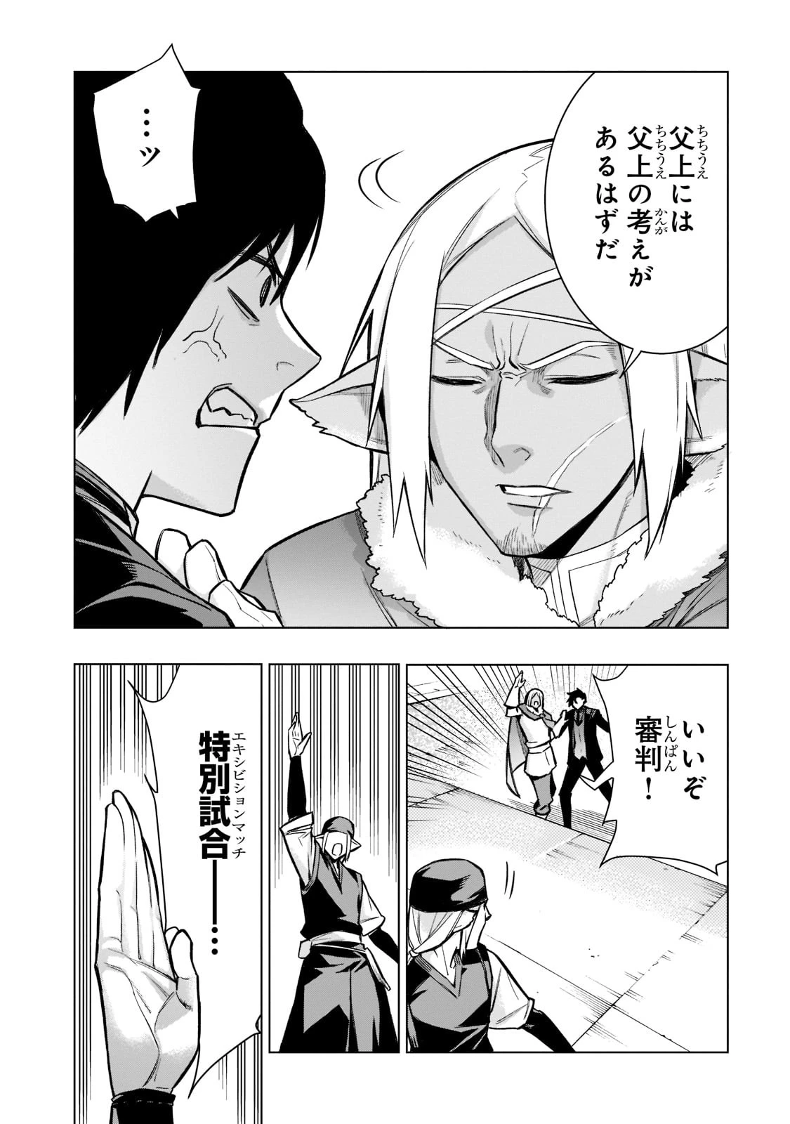 黒の召喚士 第103話 - 10