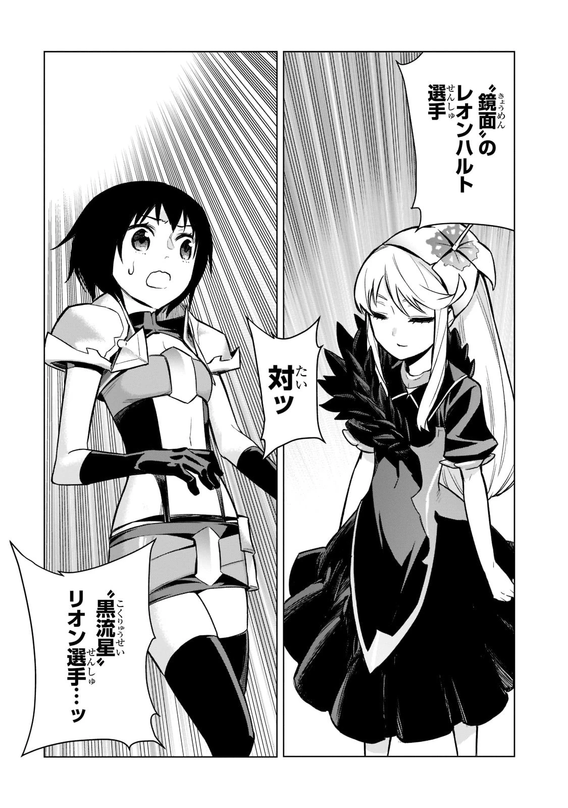黒の召喚士 第103話 - 11