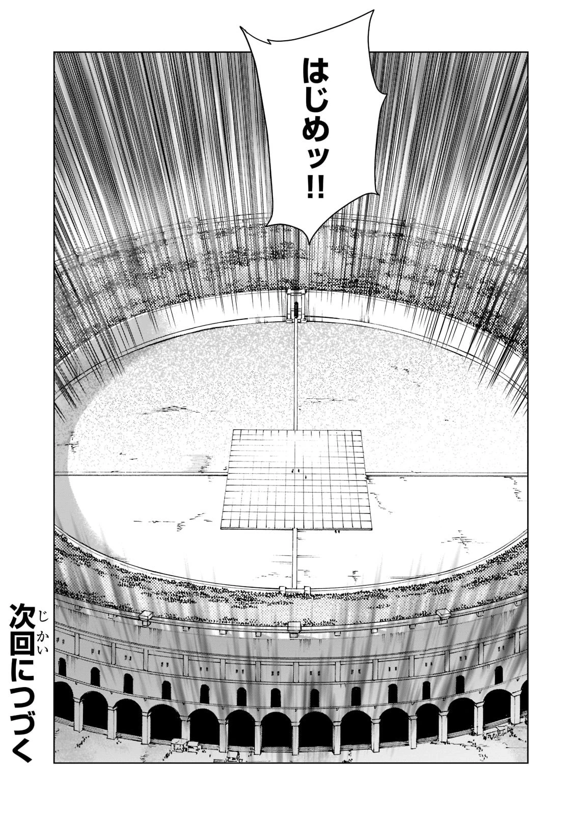 黒の召喚士 第103話 - 12