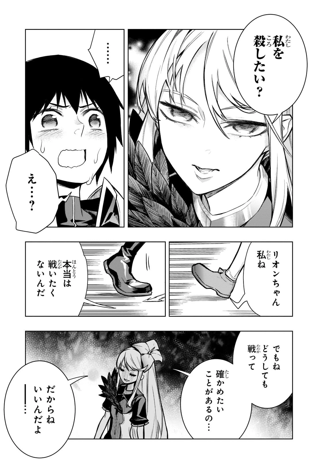 黒の召喚士 第104話 - 3