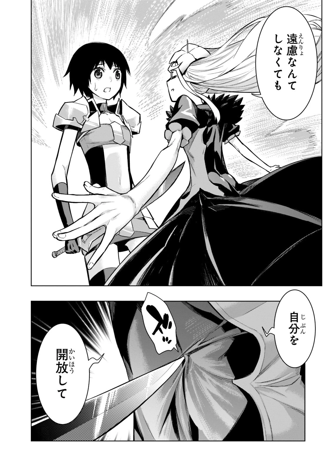 黒の召喚士 第104話 - 4