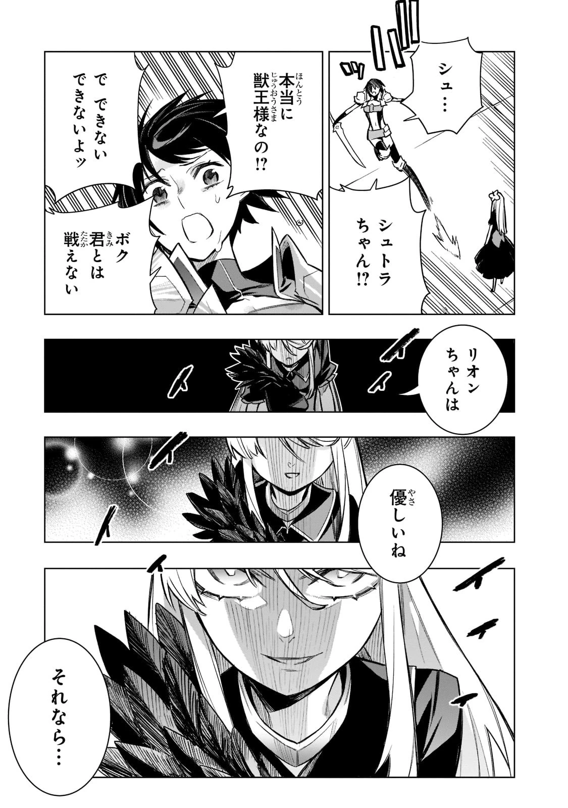 黒の召喚士 第104話 - 5