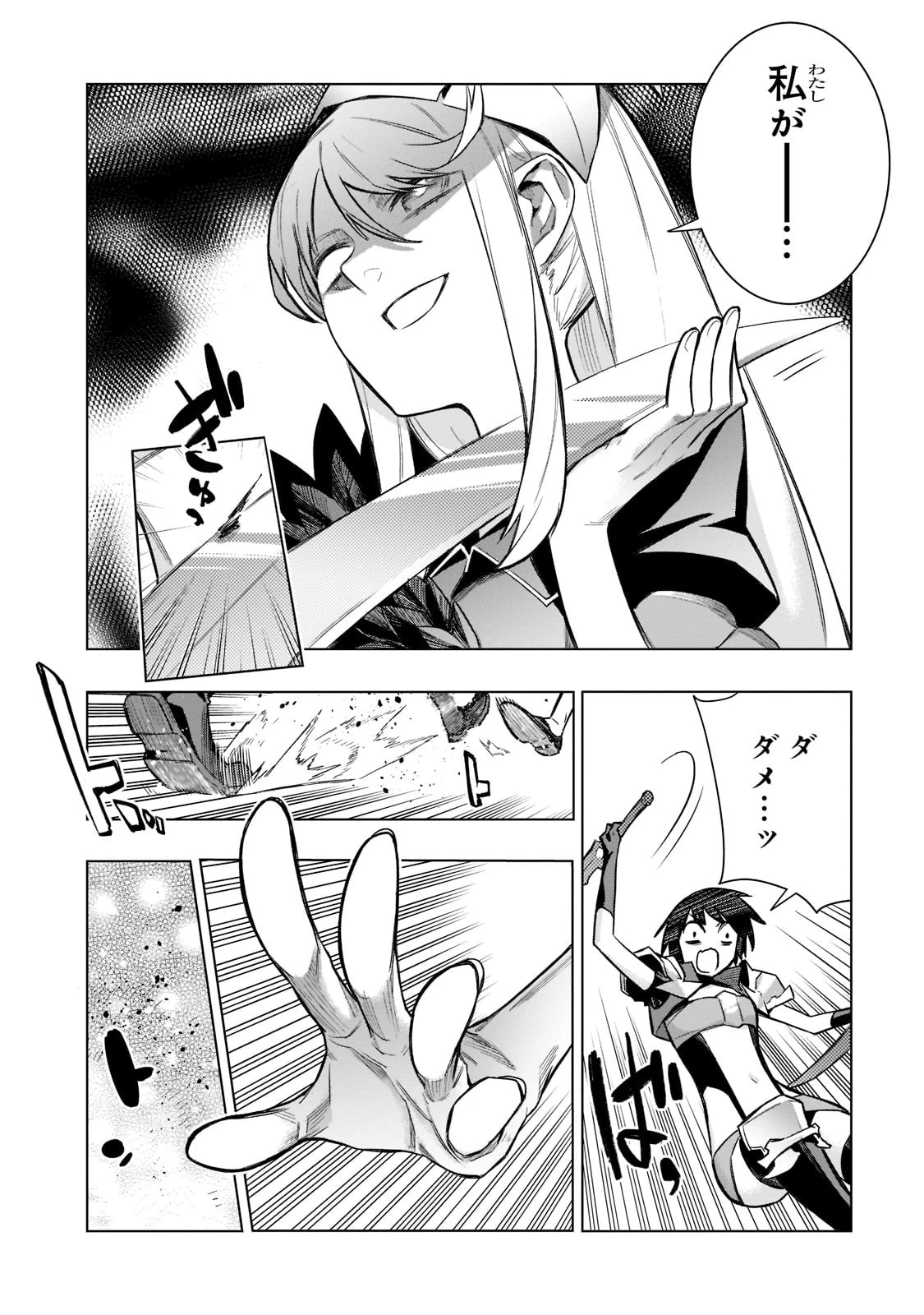 黒の召喚士 第104話 - 6